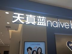 -天真蓝照相馆(西安南门王府井LAB店)