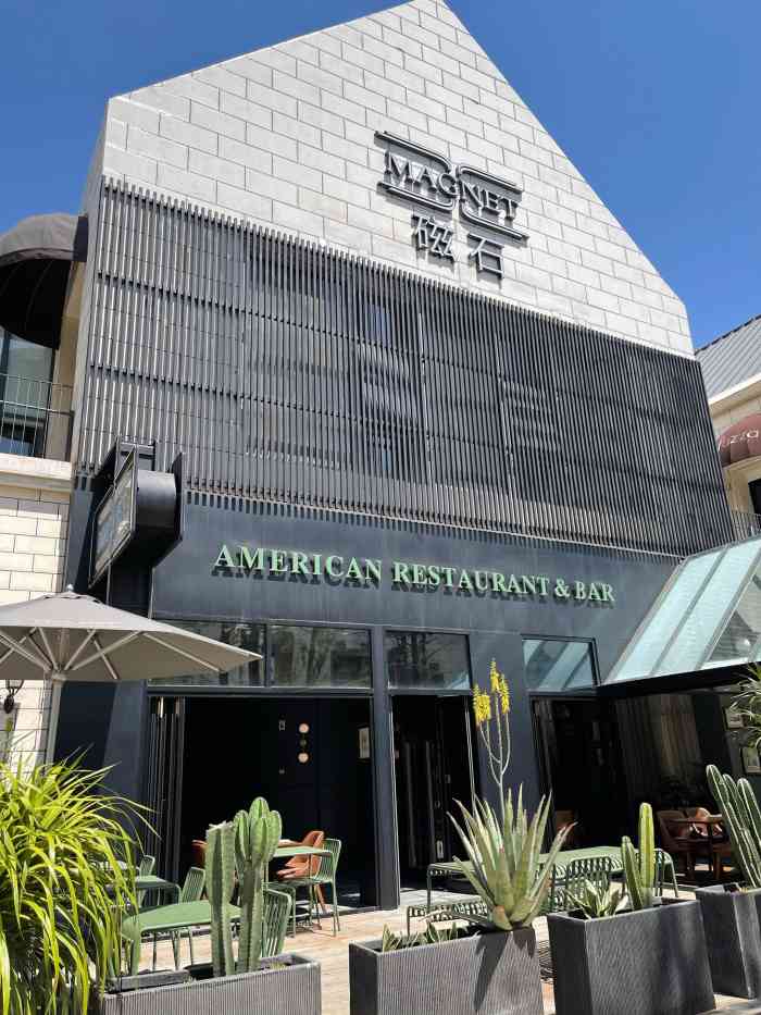 magnet磁石(公园1903店)-"94口味:目前吃过的西餐厅中觉得口感和份.