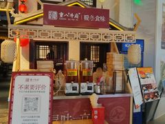-重八牛府之小有名气(大望路店)