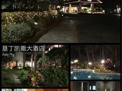 垦丁凯撒大饭店-垦丁凯撒大饭店