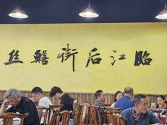 -临江后街鳝丝(临江店)