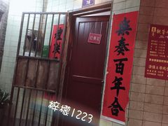 门面-丹虾|文和友小龙虾·烙锅(陕西路旗舰店)