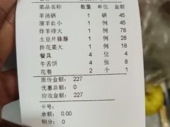 账单-宝翔羊汤馆