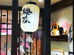 -樱宿日式和牛烧肉(五道口店)