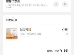 -银座仁志川·生吐司专门店(香港广场店)