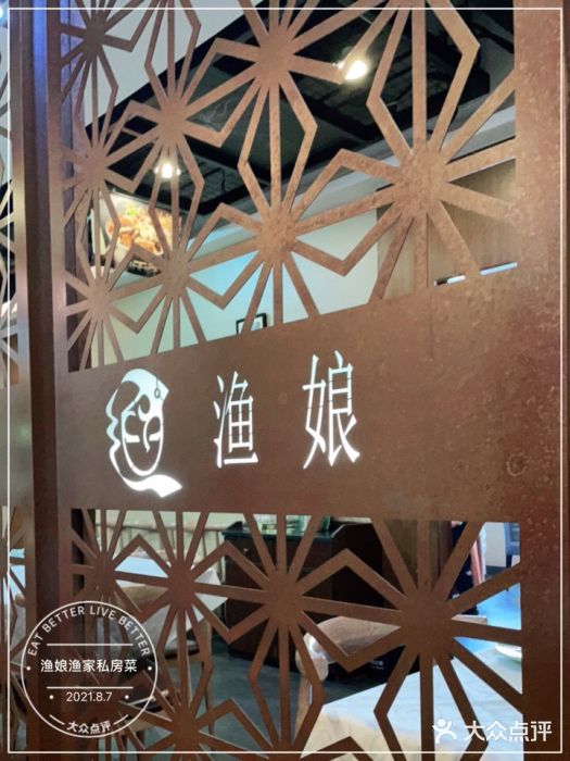 渔娘渔家丹东海鲜(东直门店)图片