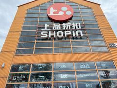 -上品折扣(回龙观店)