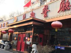 门面-马凯餐厅(长椿街店)