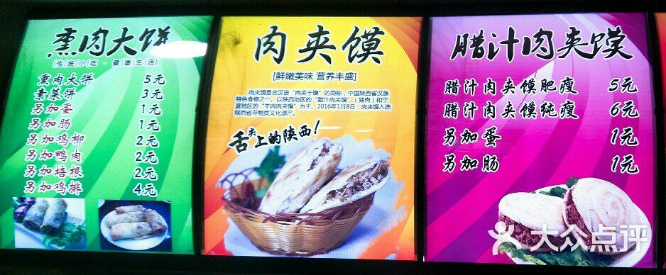 熏肉大饼肉夹馍