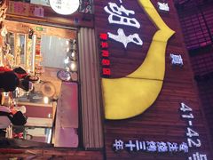 门面-大胡子烤羊肉清真(天海夜市总店)
