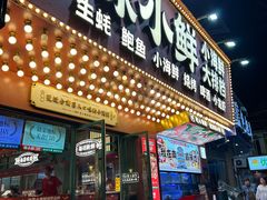 -辣小鲜·南昌大排档(船山路店)