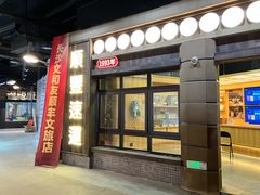-长沙文和友(海信广场店)