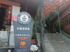 -枇杷园食为鲜火锅(南山店)