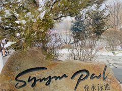 -清河半岛温泉度假酒店