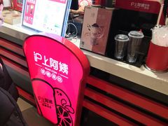 -沪上阿姨·精选茶饮(天河城店)