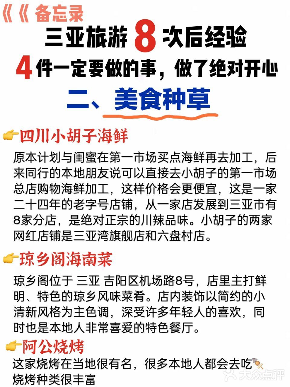 三亚旅游😷14件不能做的事，做了绝对后悔