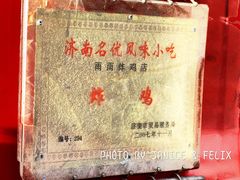 景观位-雨雨炸鸡