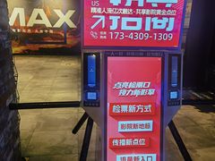 -CGV影城(滨江天街IMAX店)