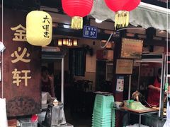 -金必轩(青岩店)