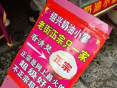 -高老太奶油小攀(新建南路店)