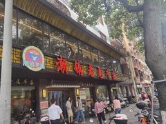 -潮镇老尾牛杂(环城西路店)