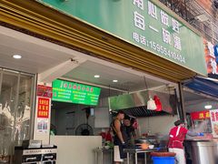 -杨家牛肉汤(淮建路店)