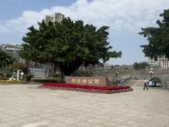 -石炮台公园