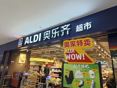 -ALDI奥乐齐超市(凯德虹口店)