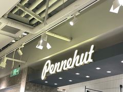 -Pennehut畔尼意面(合肥万象城店)