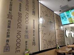 -过桥缘·过桥米线(北京望京万象汇店)