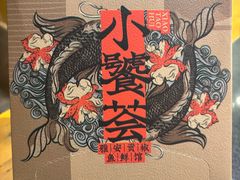 -小饕荟雅安贡椒鱼鲜馆(广福桥店)
