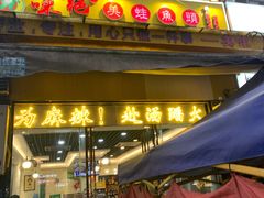 门面-味之绝美蛙鱼头火锅(龙潭店)