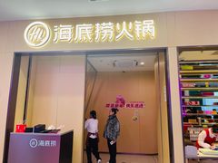 -海底捞火锅(太阳宫凯德mall店)
