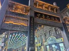 -中华巴洛克风情街