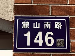-亦古亭·手作鲜果芋圆(大学城店)