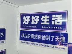 -二姐刨冰
