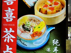 春风如意红粉米肠-喜喜酒家·纯手工点心·粤菜