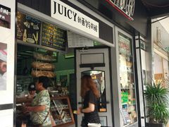 门面-Juicy Bakery(大学路店)