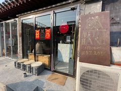 门面-METAL HANDS(五道营店)