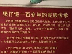 -关氏饮食店