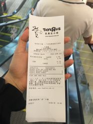 小票-玩具反斗城(骏壹万邦店)