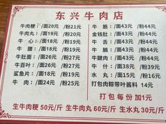 -东兴牛肉店(庄府巷店)
