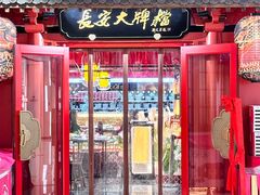-长安大牌档之龙头酒肆(荣民龙首广场店)