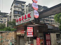 -铁锅哥米线