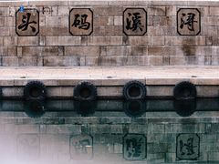 -南浔古镇