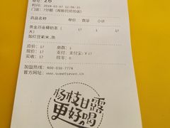 账单-7分甜(观前碧凤坊店)