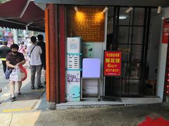门面-矮子馅饼(大成路店)