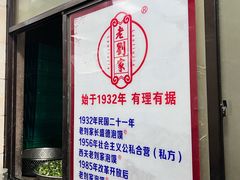-老刘家泡馍(钟楼广济街店)