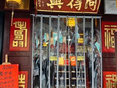 -同得兴 Since·1995 传统苏式面馆(嘉馀坊店)