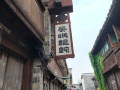 -乌镇西栅景区